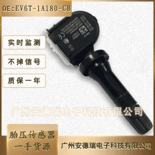 EV6T 1A180 CB适用于福特福克斯 轮胎压力监测器 胎压传感器 TPMS 阿里巴巴