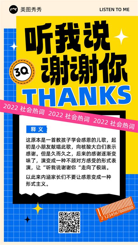 卡通潮酷拼贴风网络用户社会性关键词科普海报 美图设计室海报模板素材大全