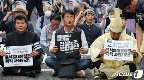 1박2일 집회 건설노조 경찰 출석양경수 도대체 죄가 뭐냐종합 네이트 뉴스