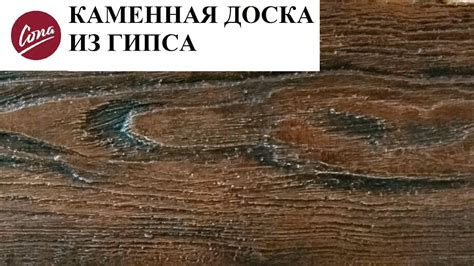 Каменная доска из гипса - Камень из гипса - Gypsum stone - Камень в ...