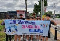 양평동초 학생들, 교통지도 경찰에 감사 이벤트 열어