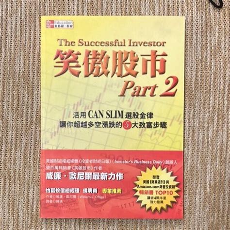 威廉歐尼爾：笑傲股市、笑傲股市part 2│麥格羅希爾│分售│無劃記、無破損 露天市集 全台最大的網路購物市集