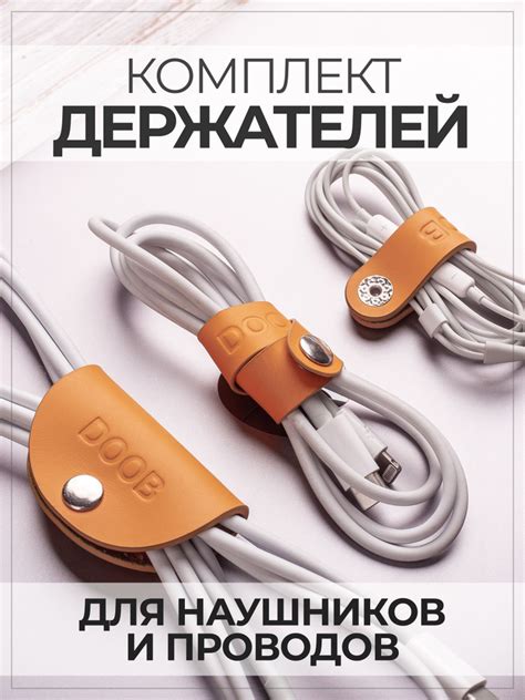 Держатель для проводов, органайзер для проводов и наушников, зажим для ...