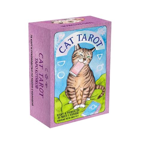 Таро "Котиков" Cat Tarot купить по цене 2 455 ₽ ☛ Доставка по всей ...
