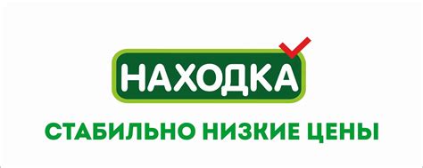 Находка.Магазин стабильно низких цен.Елабуга | Добро пожаловать в ...