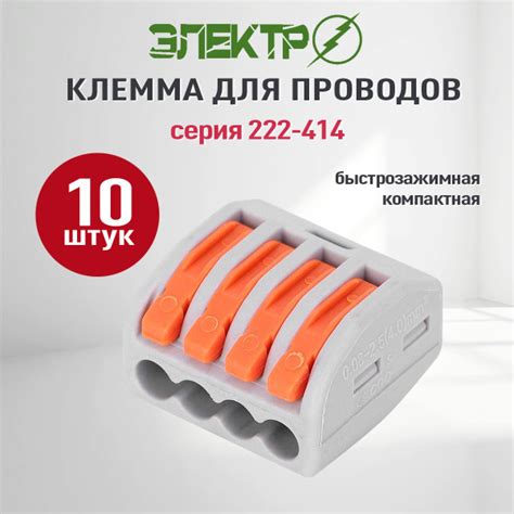 Клеммы для проводов зажимные, клемник 222-414 Электро (Аналог Wago ...