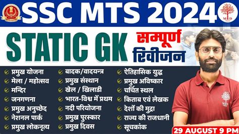 SSC MTS STATIC GK 2024 SSC MTS STATIC GK CLASSES 2024 SSC MTS GK