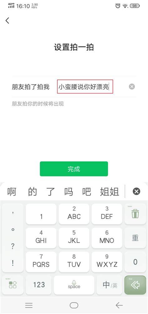 微信拍一拍后面的文字怎么设置学会这招群里拍一拍更加好玩有趣 天极下载