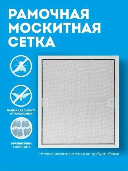 Рамочная москитная сетка - купить с доставкой по выгодным ценам в ...
