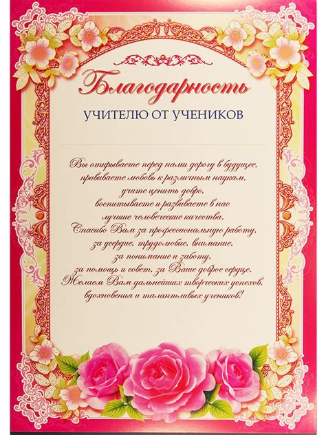 Благодарность учителю от учеников ш-006529 - купить в интернет-магазине ...