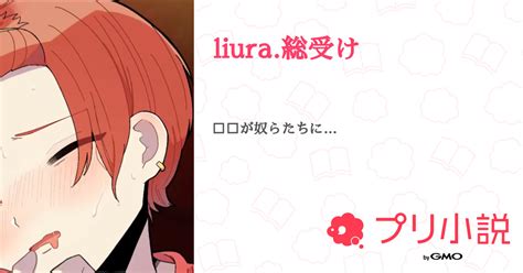 第3話：🐶×🐤 🔞 ハロウィン 前半（liura総受け）｜無料スマホ夢小説ならプリ小説 Bygmo