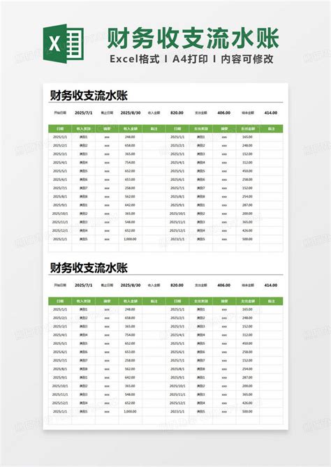 简约公司财务收支流水账登记表excel模版模板下载登记表图客巴巴