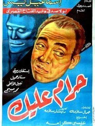 7 Of Our Favorite Egyptian Horror Movies