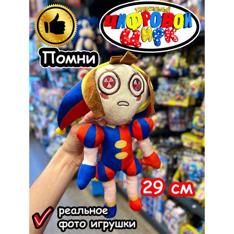 Мягкая игрушка Удивительный Цифровой Цирк Помни - купить с доставкой по ...