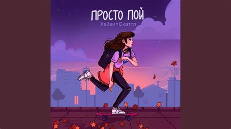 Просто пой - YouTube