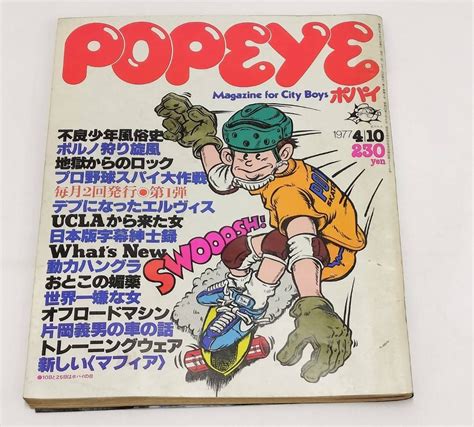 【傷や汚れあり】popeye ポパイ 1977年 410 4号 雑誌 不良少年風俗史 当時物 昭和レトロ 現状品の落札情報詳細 ヤフオク