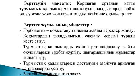 Калдык заттарга омір сыйлан, кажетті заттар жасау - презентация онлайн