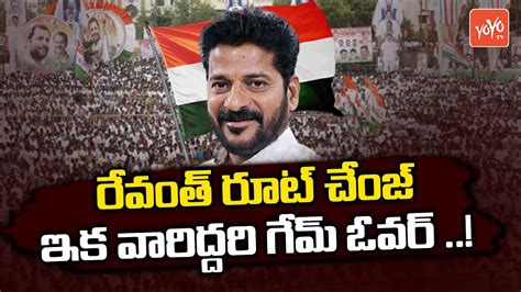 TPCC Revanth Reddy Meeting With All 33 DCC Presidents In Telangana CM