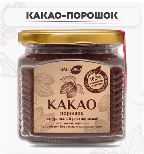 Какао ВастЭко Натуральный растворимый без сахара | отзывы