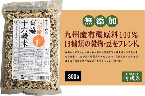 オーサワジャパン オーサワの国産 有機十六穀米 300g 4袋セット 送料無料 米・雑穀