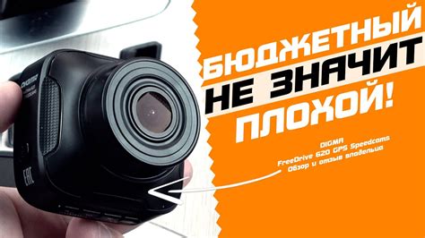 Digma FreeDrive 620 GPS Speedcams - Обзор бюджетного видеорегистратора ...