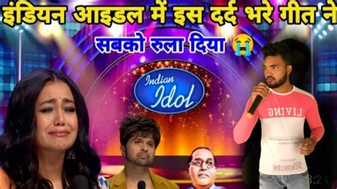 Indian Idol में इस गरीब ने नेहा कक्कड़ को रूला दियाजीया हो बिहार के