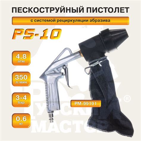 Пескоструйный Пистолет Русский Мастер – купить инструменты для ремонта ...