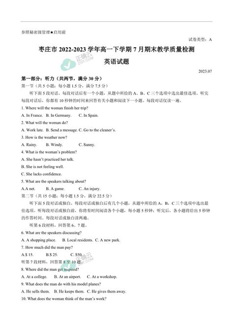 山东省枣庄市2022 2023学年高一下学期期末教学质量检测英语试卷（不含音频）正确云资源