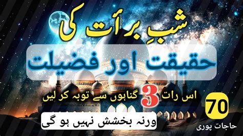 Shab E Barat Ki Fazilat 15 Shaban Shabe Barat Shabe Barat Best