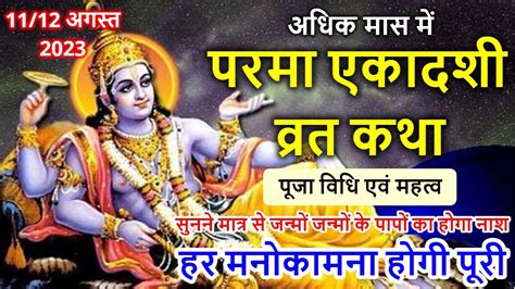 Ekadashi Vrat Katha एकादशी व्रत कथा Ekadashi Vrat Ki Katha एकादशी व्रत की कथा Ekadashi Ki