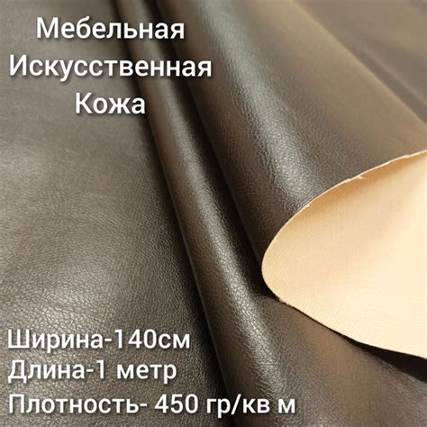 Мебельная искусственная кожа на тканевой основе , дя обивки и перетяжки ...