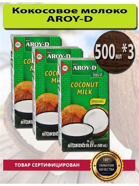 Кокосовое молоко Aroy-d натуральное без сахара, 17-19% жирность, 3 шт ...