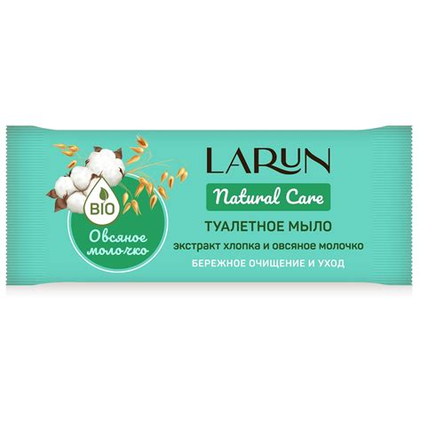 Мыло туалетное твердое Larun Natural Care Овсяное молочко, 70 г ...