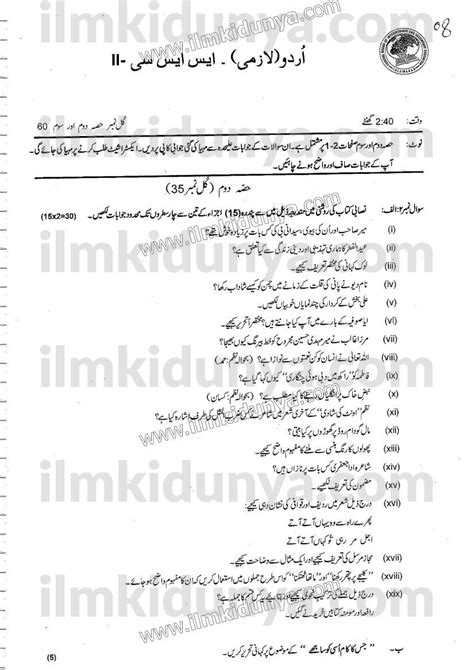 Past Paper Federal Board Th Class Urdu Compulsory Subjective