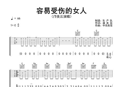 完美版《容易受伤的女人》吉他谱 C调弹唱六线谱 精编完美版 琴魂网