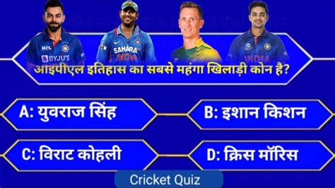 cricket questions and answer cricket gk question आइपएल इतहस क