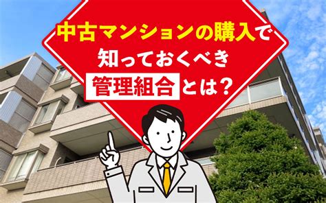 中古マンションの購入で知っておくべき管理組合とは？｜高浜市・碧南市の不動産のことなら株式会社八大不動産へお任せ！