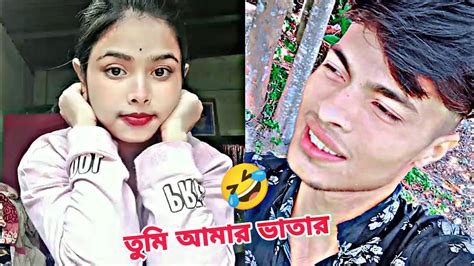 তুমি আমার ভাতার 😂😂 Funny Short Video Comedy Short Video New