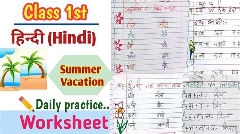 Hindi Worksheet For Class 1st Summer Vacation Worksheet Hindi For