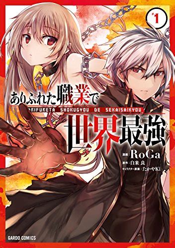 超面白い異世界漫画のおすすめ30選転生チートなど人気作品を大公開 セレクト