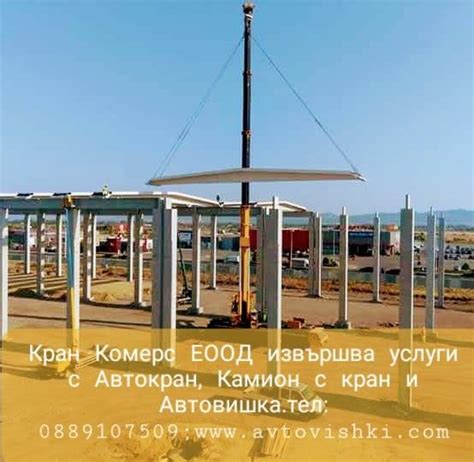 Кран Комерс ЕООД