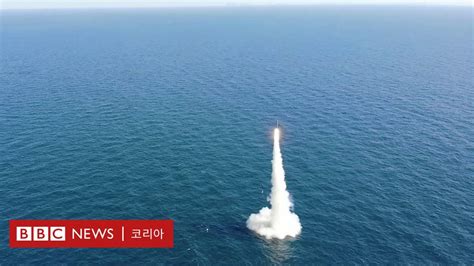 독자 개발한 Slbm 잠수함 발사시험 성공 세계 7번째 Bbc News 코리아