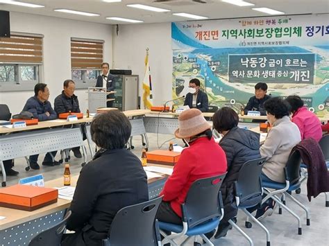 고령군 개진면 지역사회보장협의체 4차 정기회의 개최