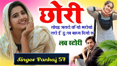 new meena geet छर तपह जतर करय भरस तर ई दख बधय दय छ