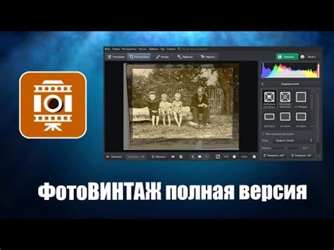 ФотоВИНТАЖ как пользоваться - YouTube