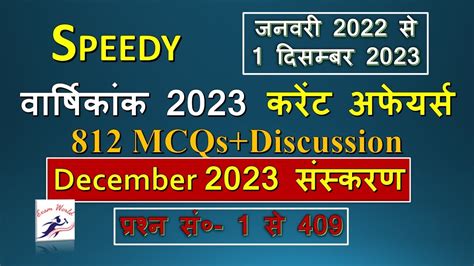 Speedy Current Affairs 2023 MCQ Speedy Current Affairs Current