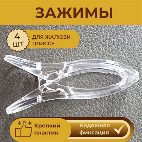 Зажимы для жалюзи плиссе/прищепки для штор 4 шт купить c доставкой на ...
