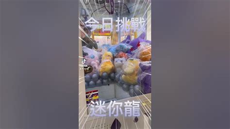 Q今日挑戰 迷你龍 快龍 寶可夢 精靈寶可夢 神奇寶貝 Pokemon Pokemongo 夾娃娃 抓娃娃 夾娃娃機