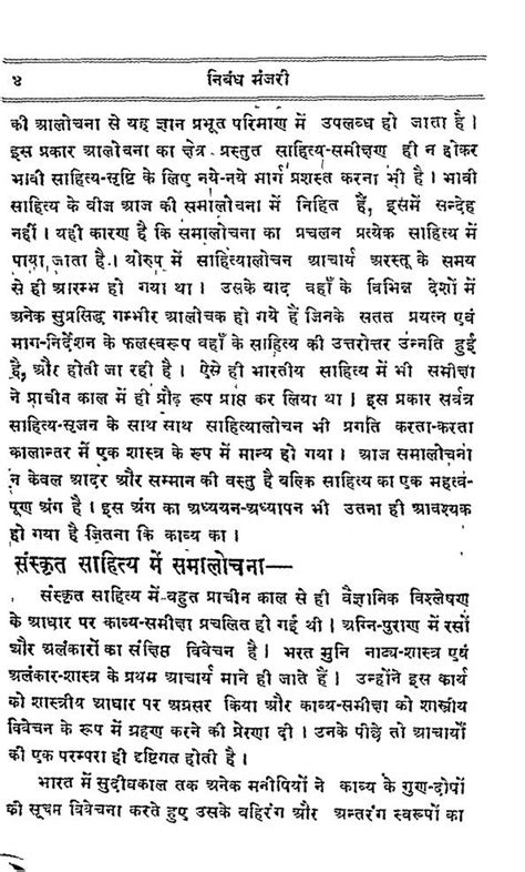 निबंध मंजरी Hindi Book Nibandh Manjari Epustakalay