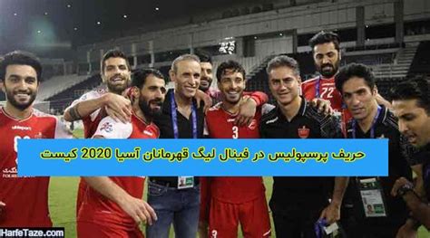 زمان دقیق بازی پرسپولیس و اولسان هیوندای در فینال لیگ قهرمانان آسیا 2020